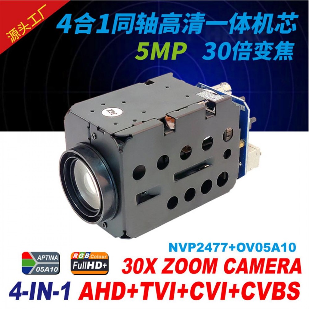 1080P four-in-one 30x optical zoom integrated movement AHD digital surveillance hd camera TVI CVI A model