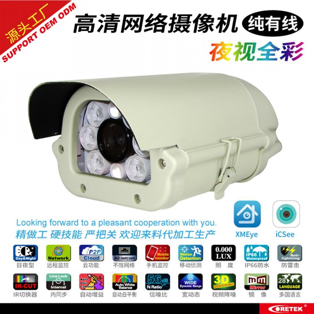 Network hd camera night vision full-color mobile phone remote surveillance camera outdoor waterproof ONVIF camera 2 million