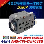 Surveillance camera 30x optical zoom camera AHD TVI CVI simulation hd integrated movement 1080P A model